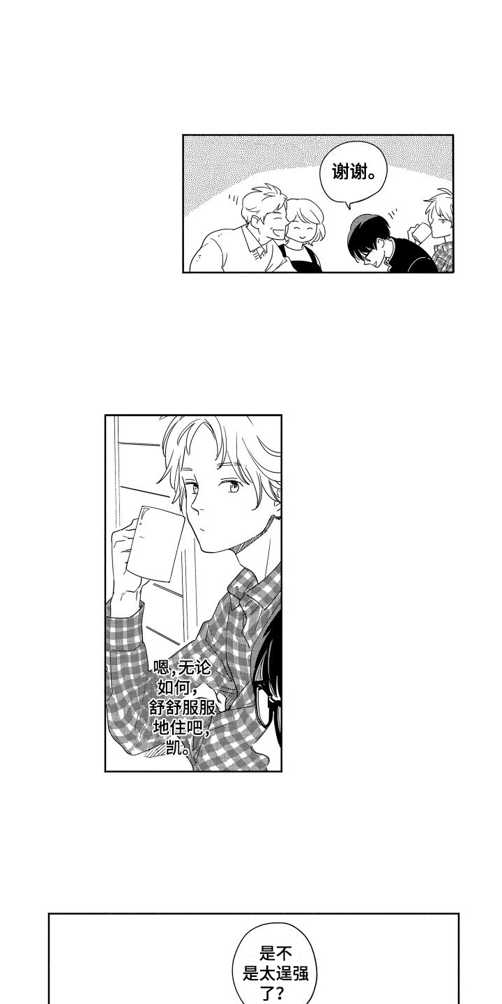 第1章：在意3