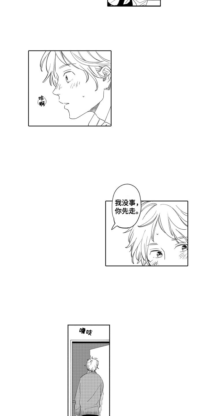 第3章：留下3
