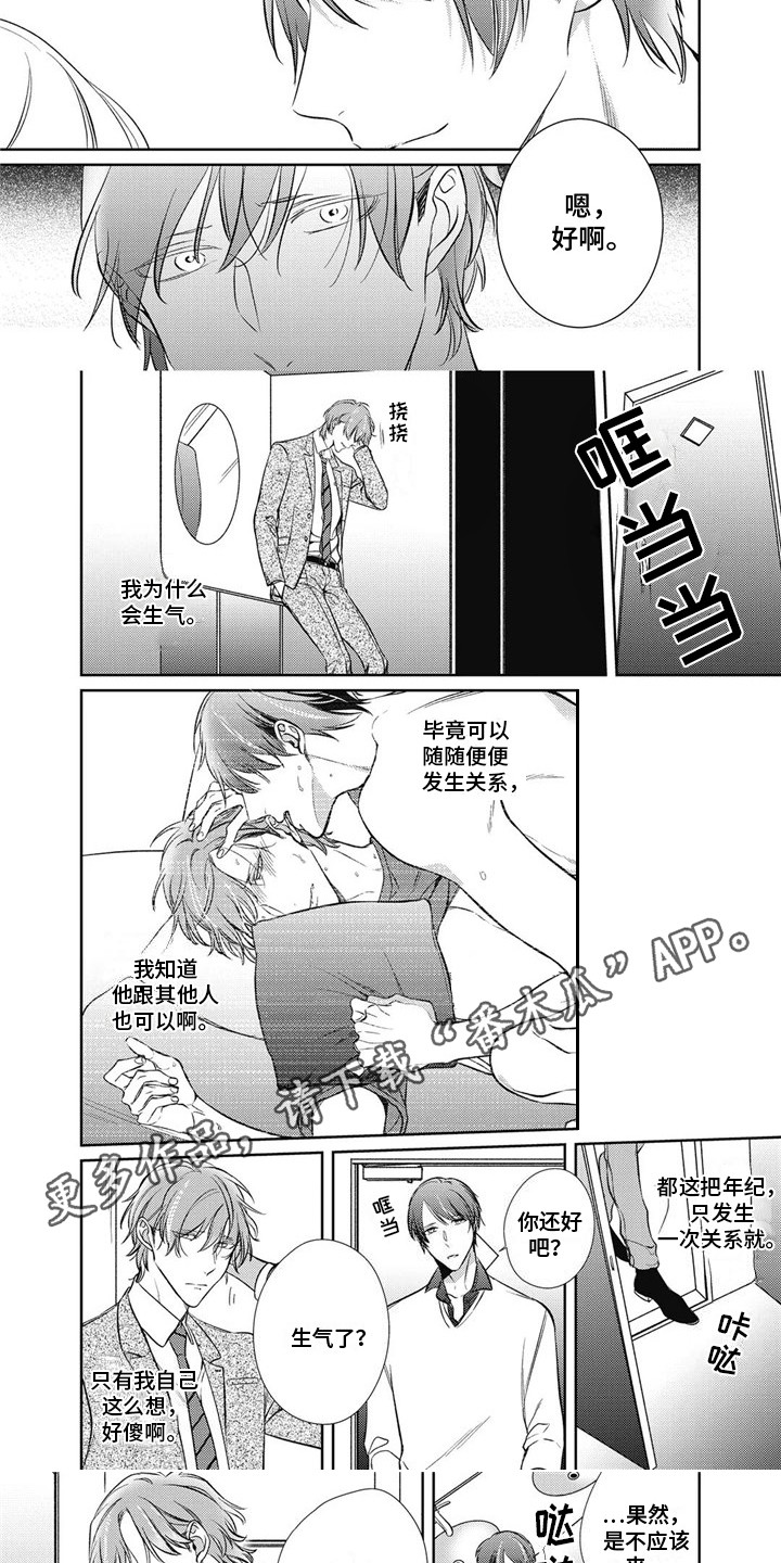 第12章：生闷气3