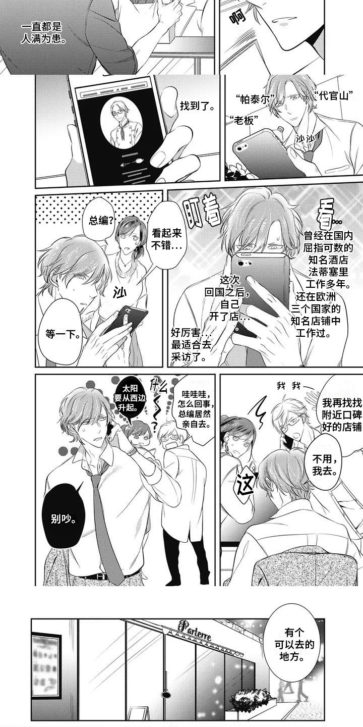 第2章：采访3