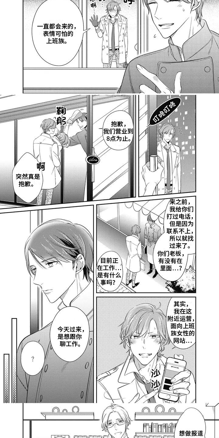第2章：采访5