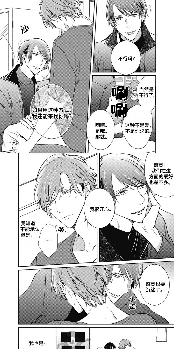 第11章：沉迷其中6