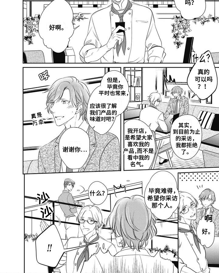 第2章：采访6