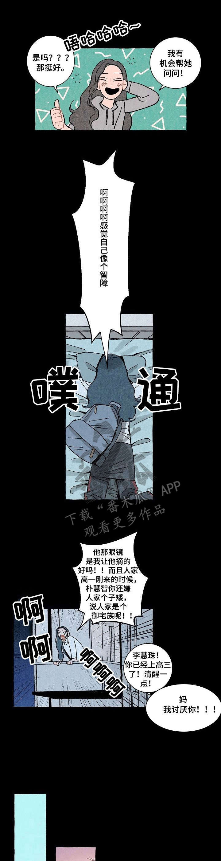 第23章：喜欢的人6