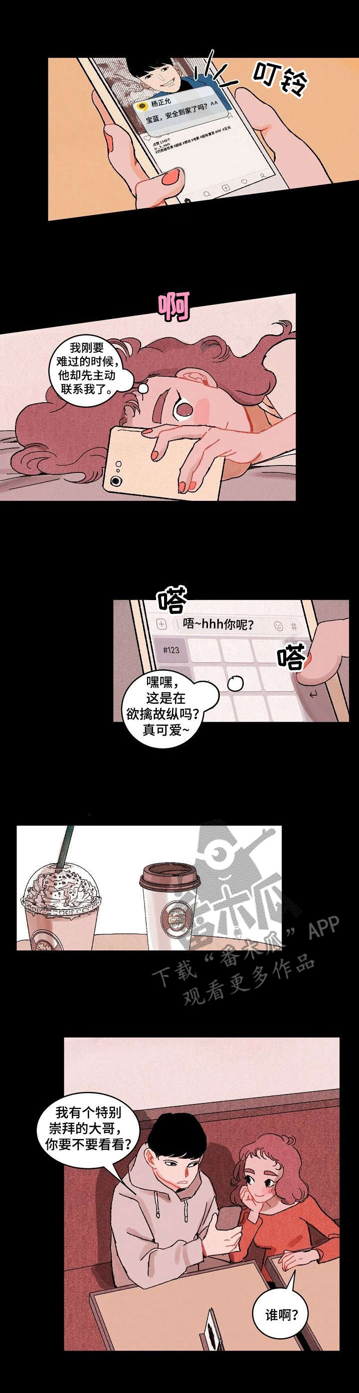 第13章：暧昧6