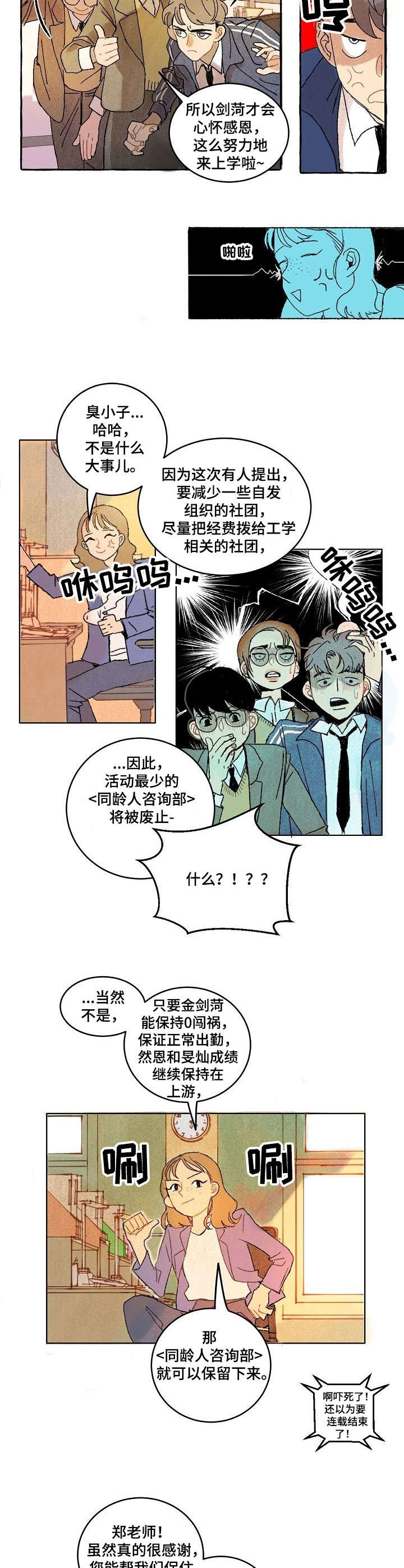 第4章：废社危机7