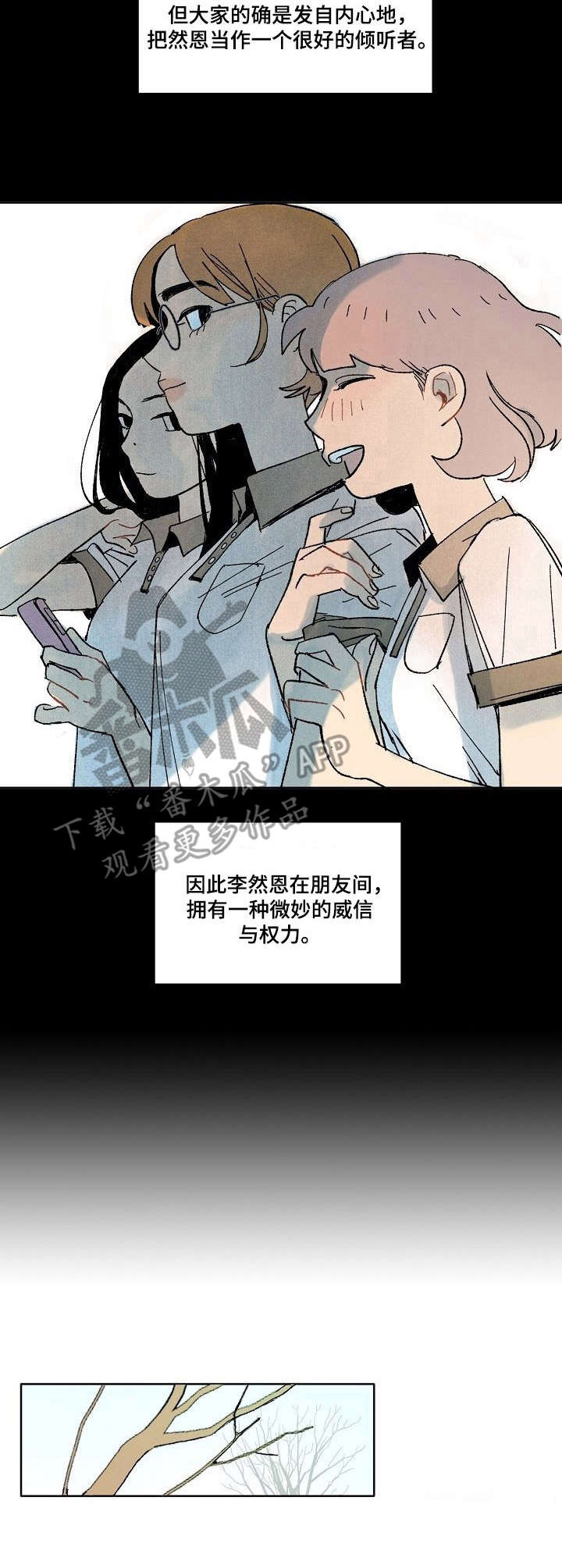 第6章：倾听者6