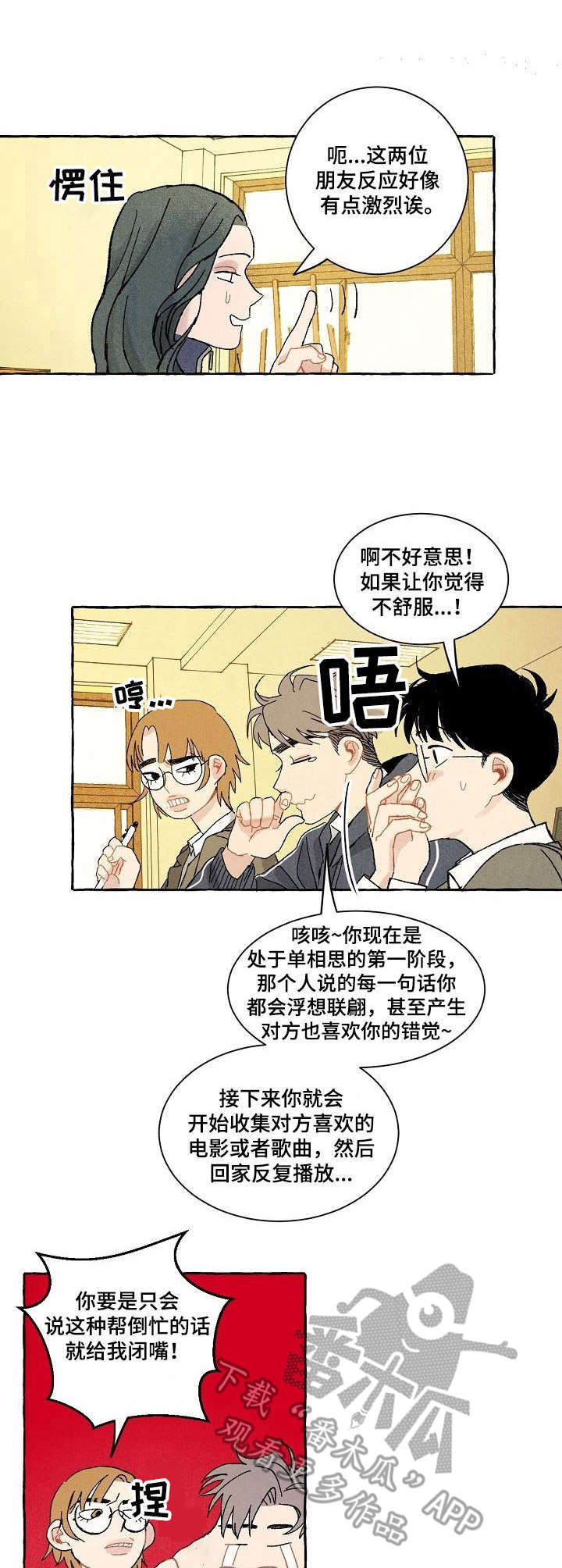 第23章：喜欢的人0