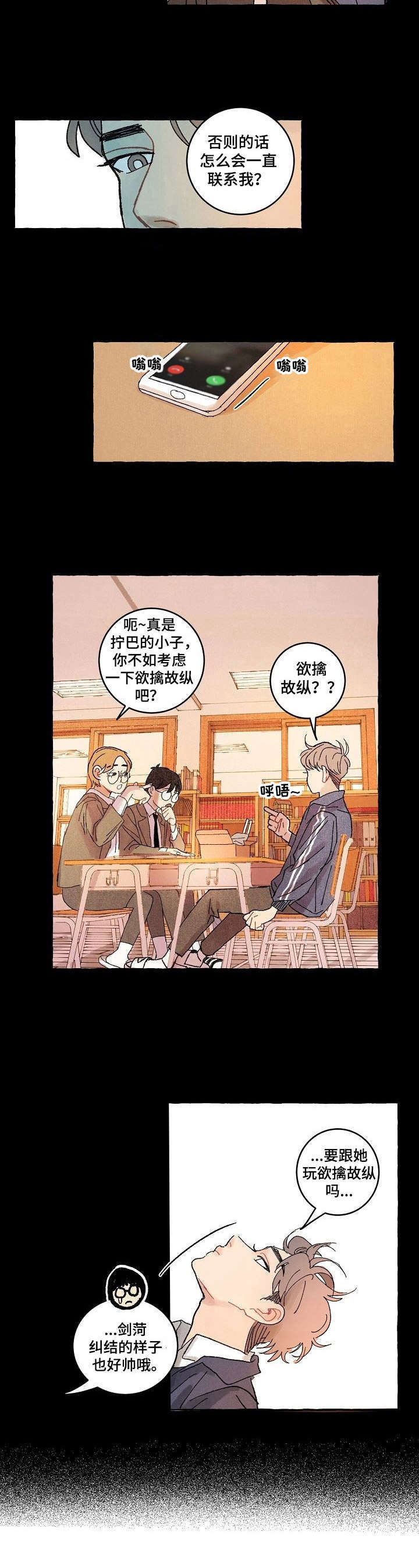 第5章：出主意5