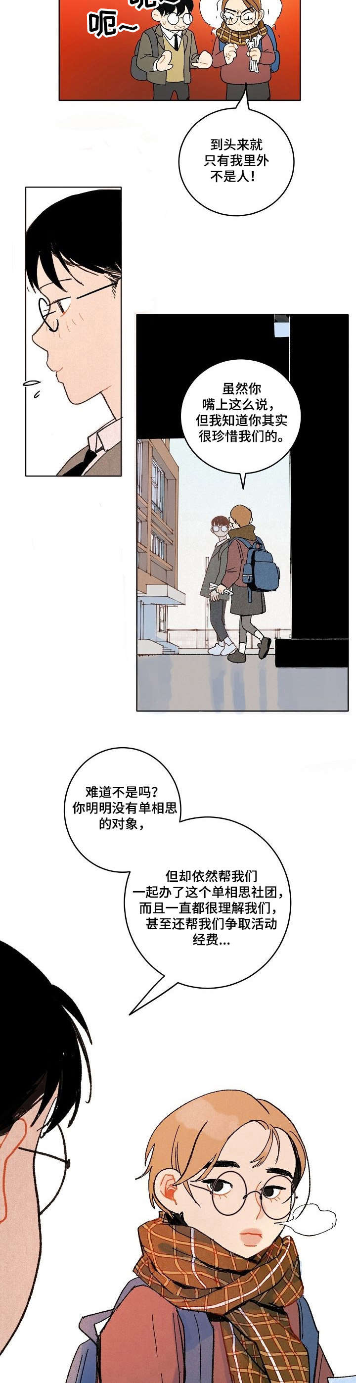 第6章：倾听者9