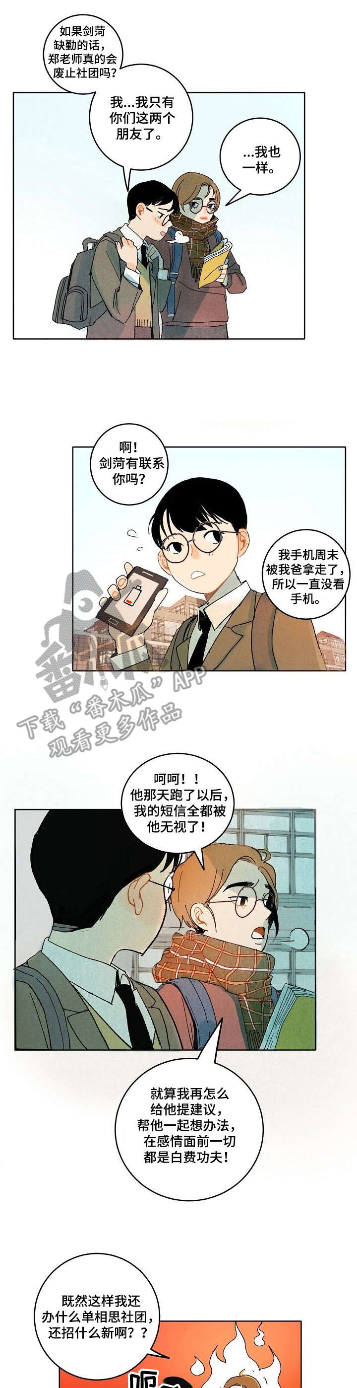第6章：倾听者8