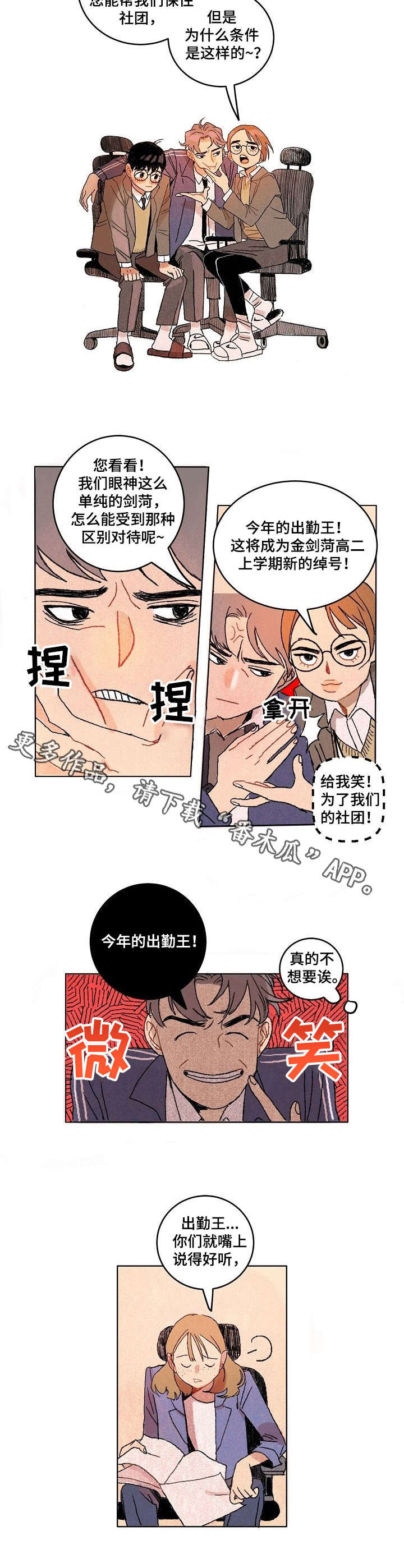 第4章：废社危机8