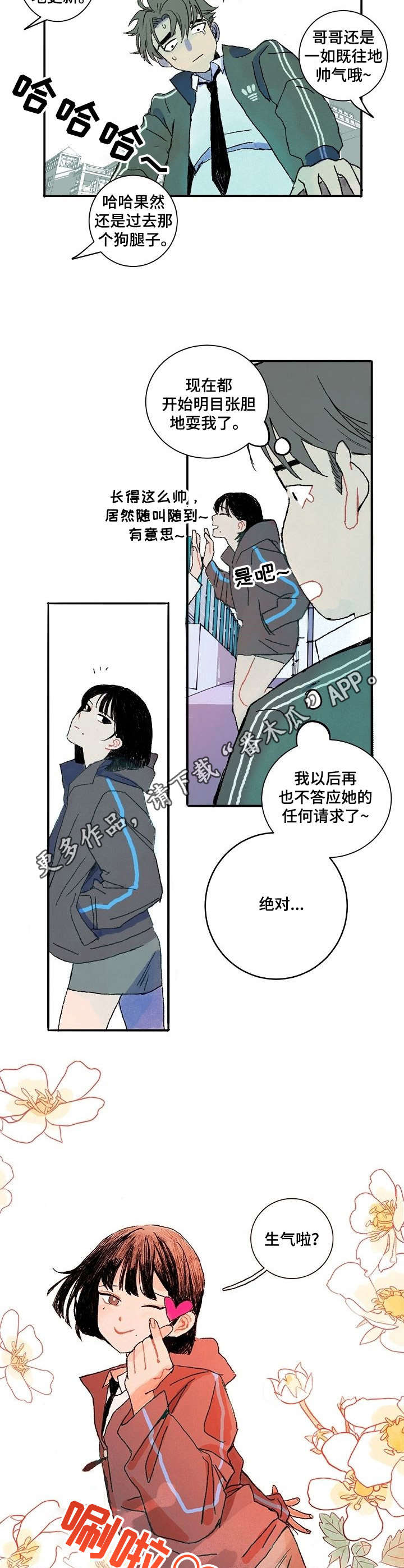 第2章：捉弄8