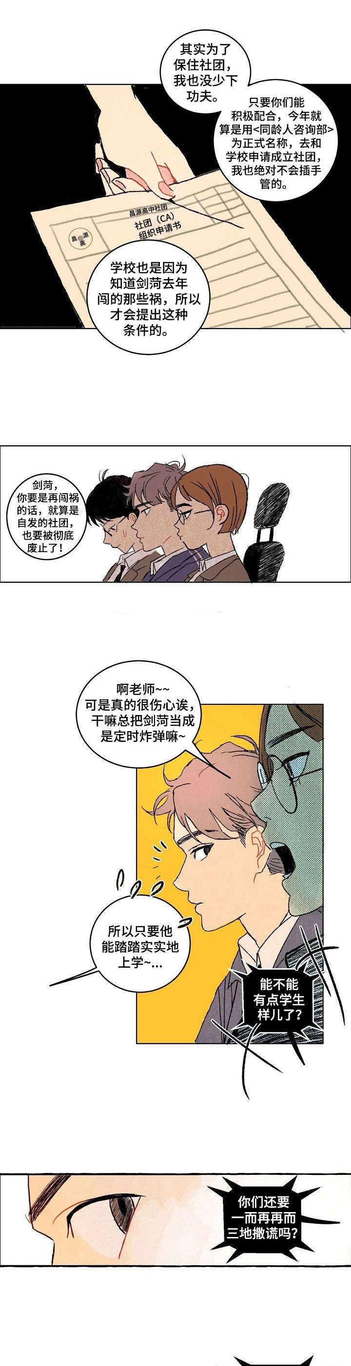 第4章：废社危机9