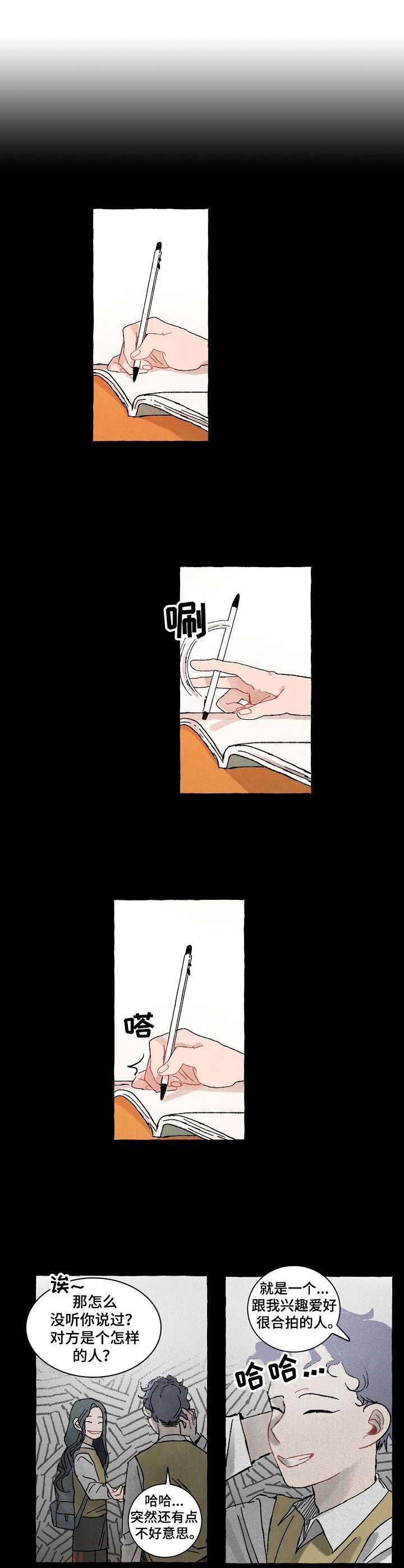 第23章：喜欢的人9