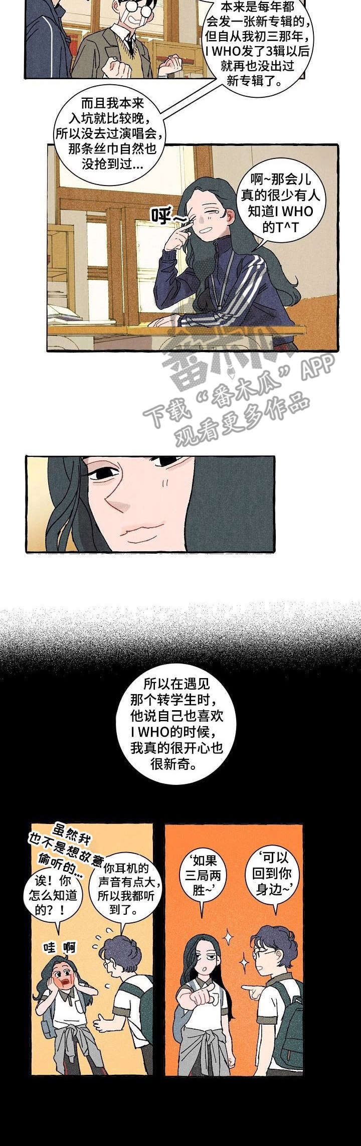 第21章：转学生6