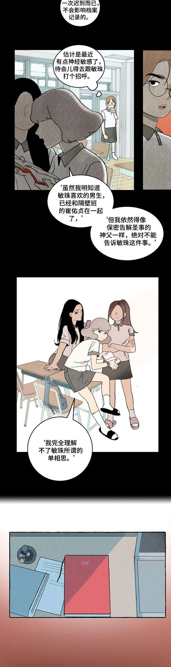 第7章：日记9