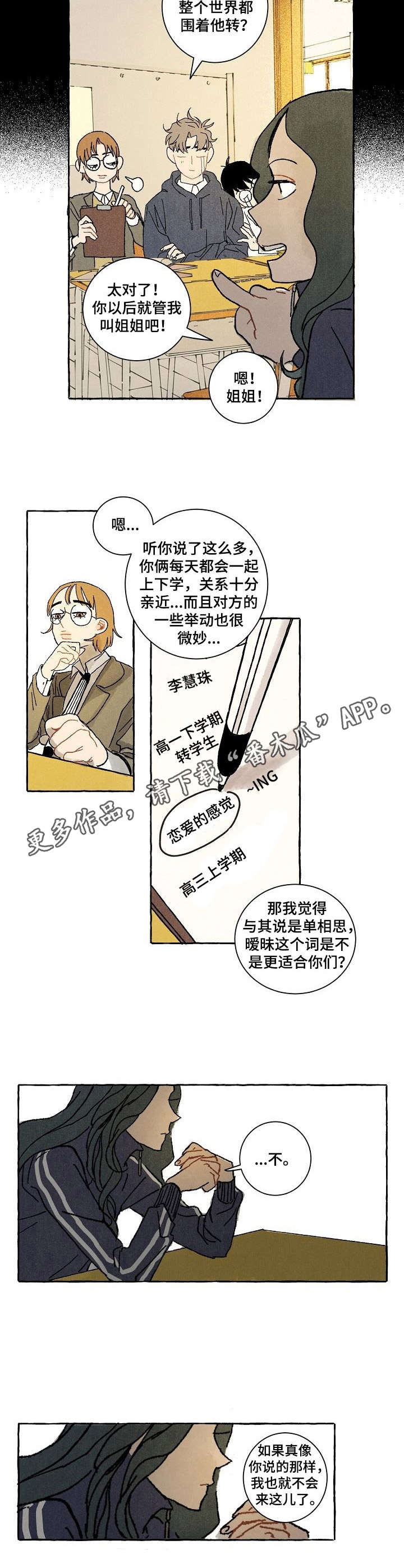 第23章：喜欢的人4