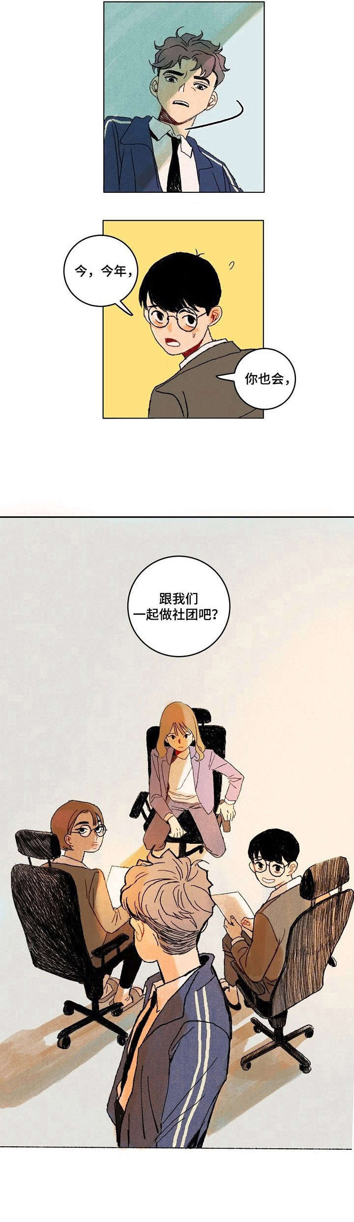 第4章：废社危机11