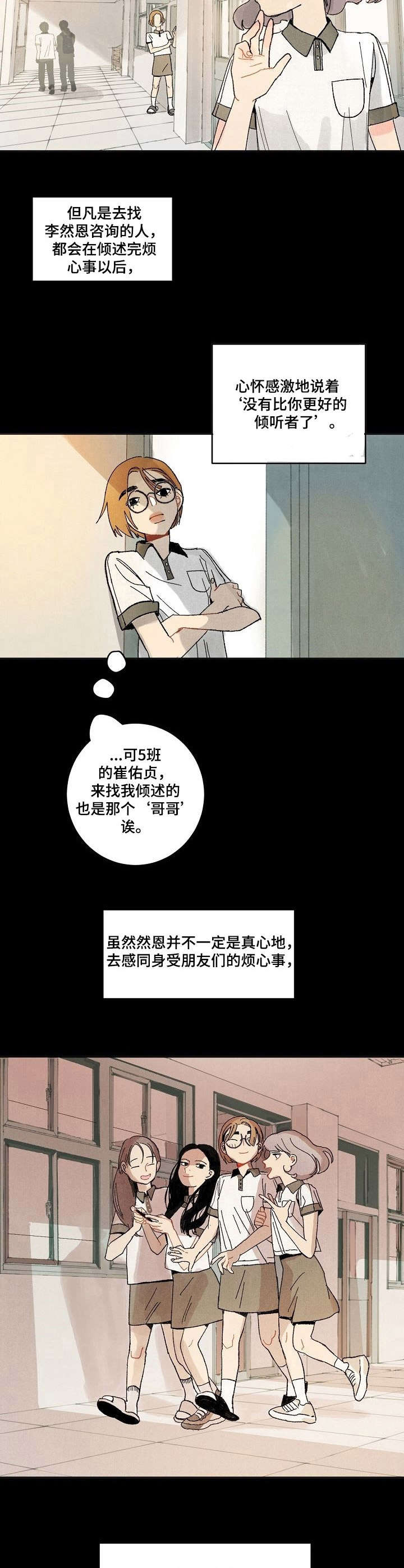 第6章：倾听者5