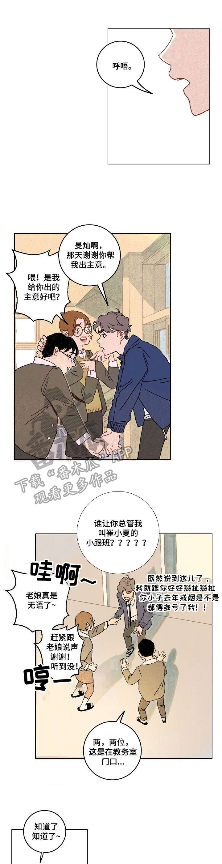 第5章：出主意6