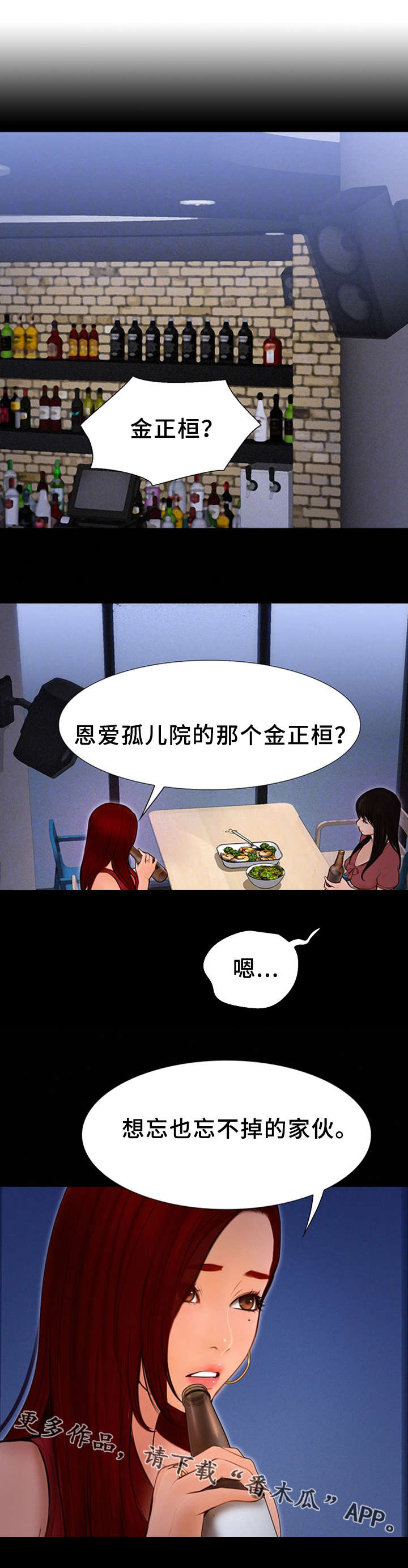 第8章：忘不掉的家伙3
