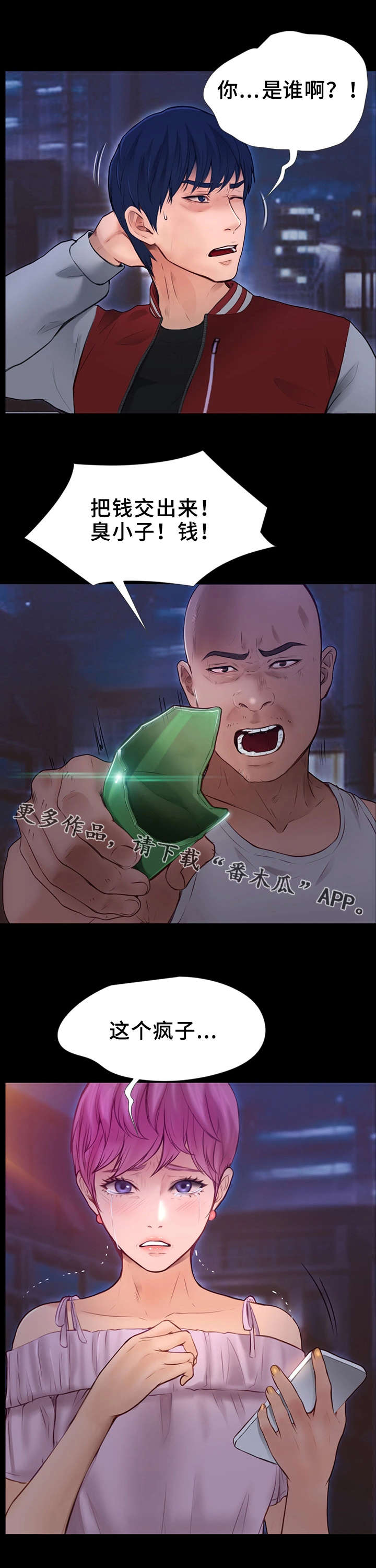 第19章：疯子7