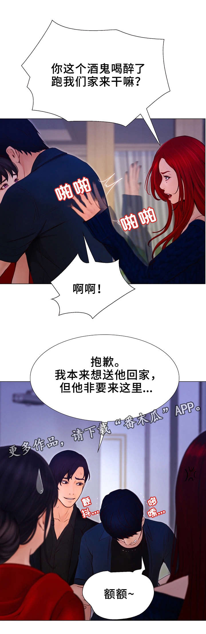 第10章：醉酒2