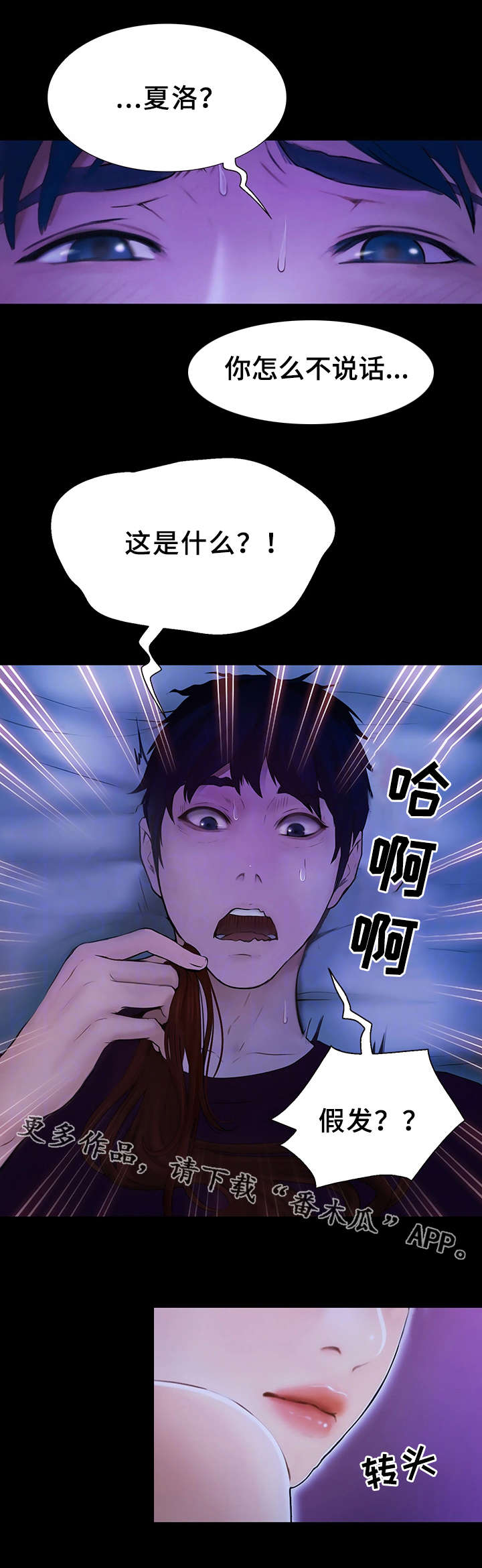 第4章：假发1