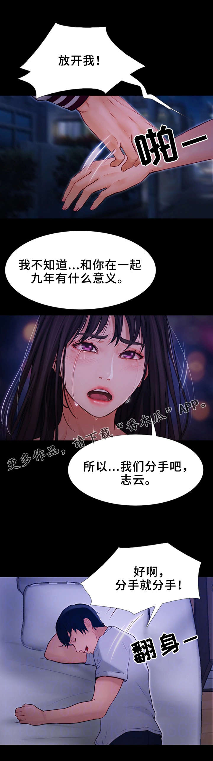 第22章：分手？3