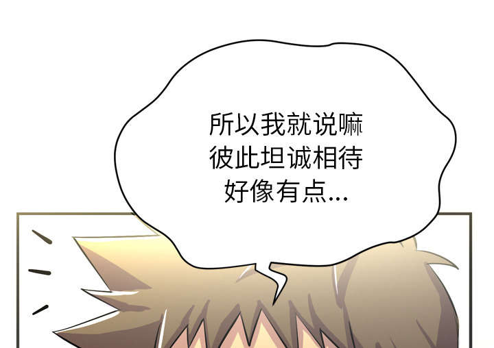 第30章：坦诚6