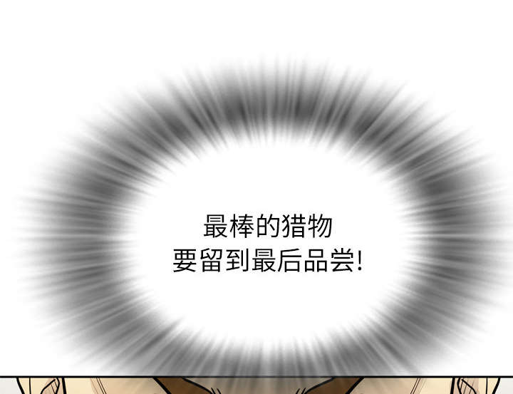 第12章：最棒的猎物62