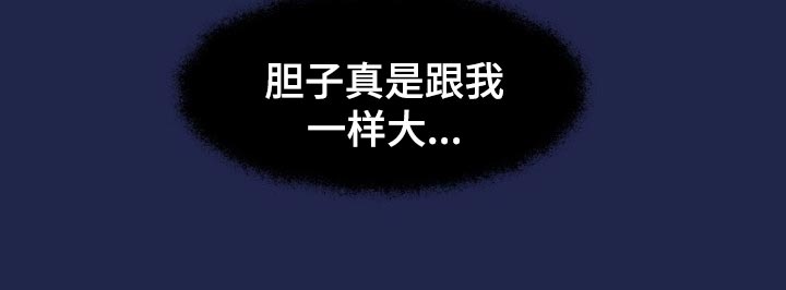 第68章：胆子大31