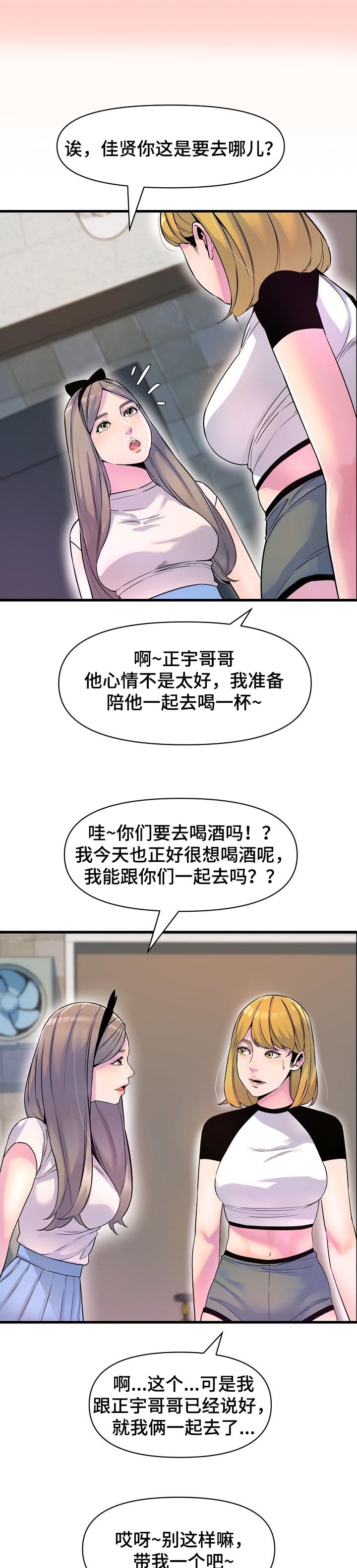 第35章：一起去喝酒6