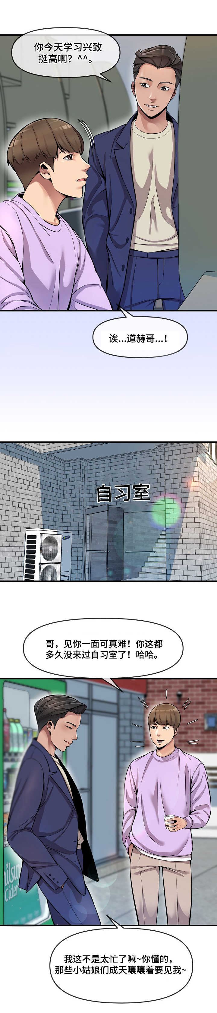 第7章：损友5