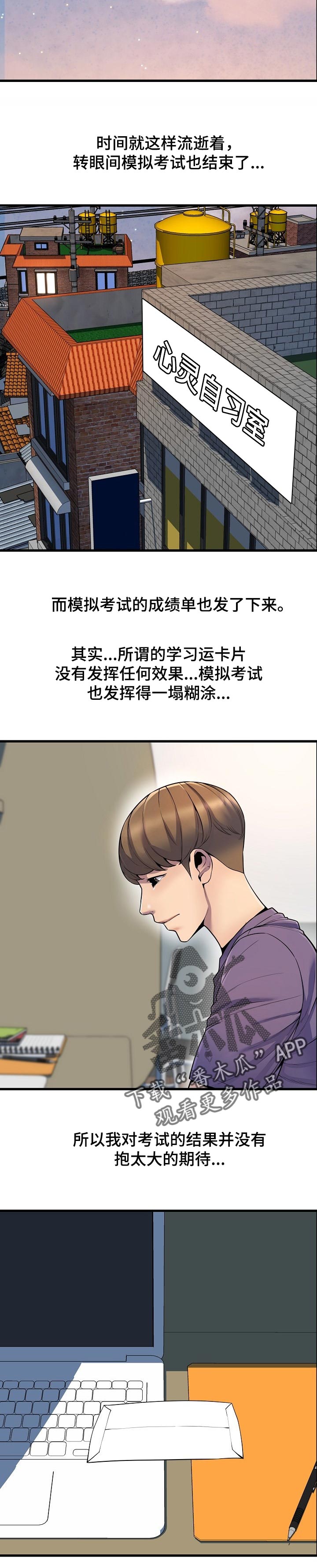 第46章：考砸了5