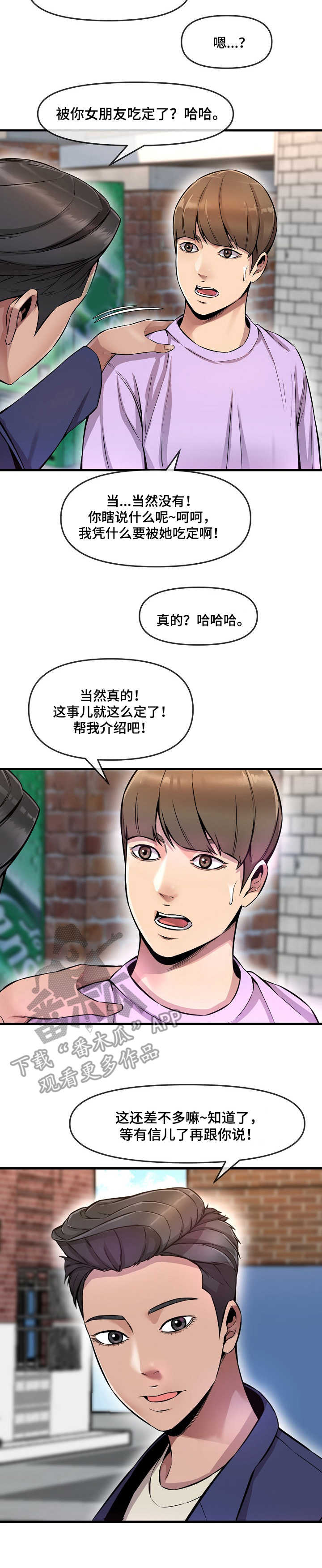 第7章：损友10