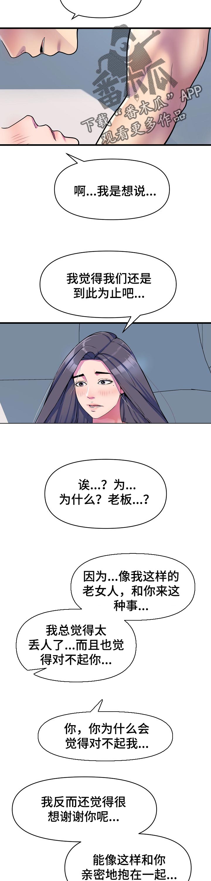 第29章：到此为止7