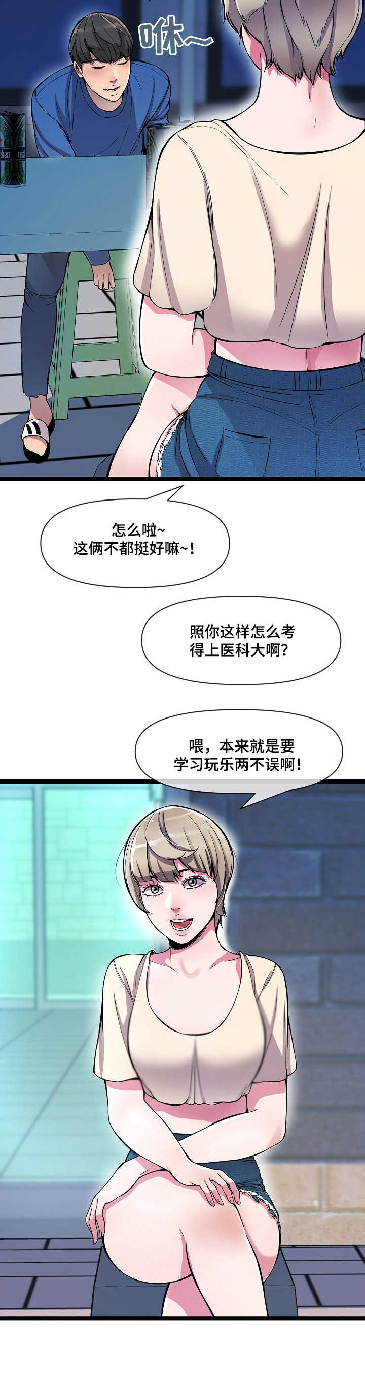 第5章：喝酒5