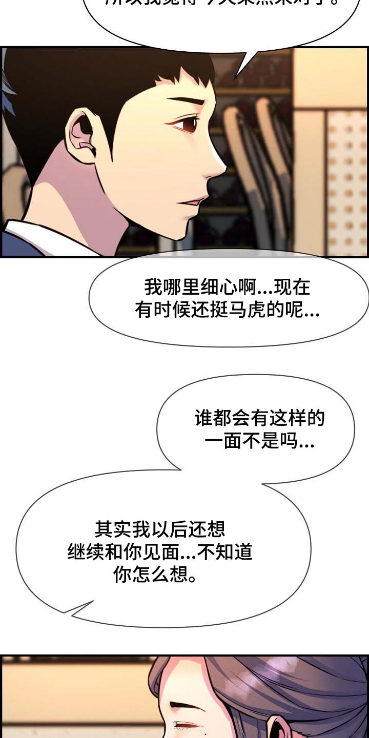 第75章：继续见面10