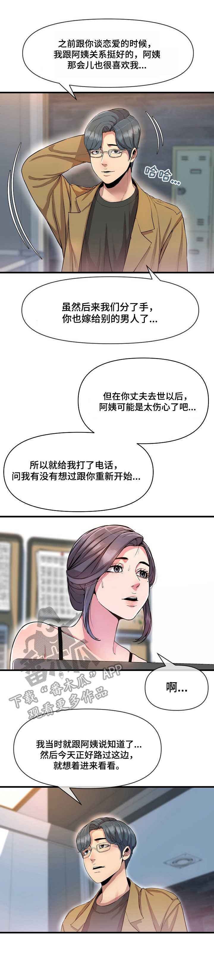第19章：婉拒0