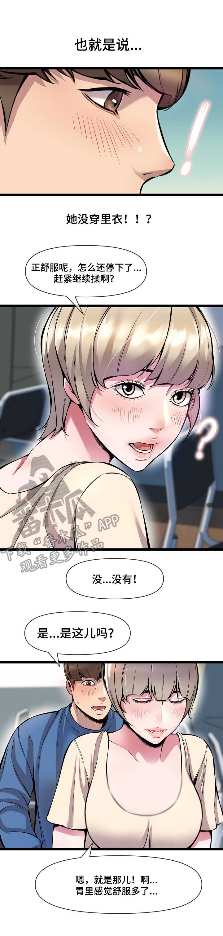 第6章：按摩2