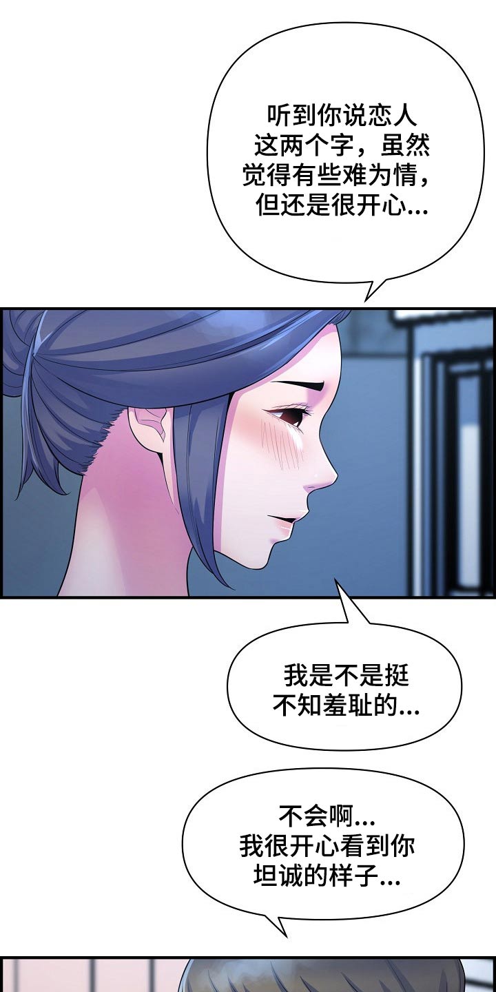 第87章：正式交往7