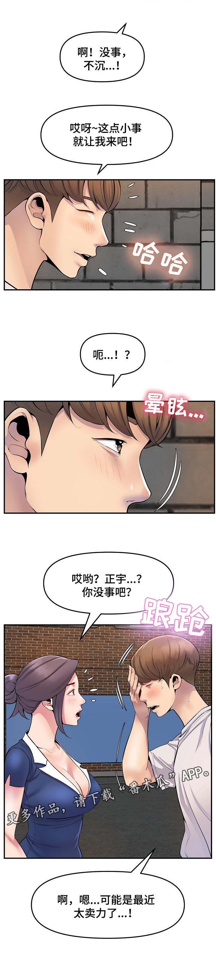 第51章：疲劳8