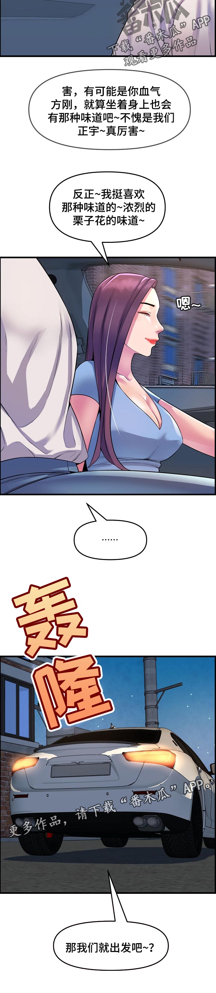 第48章：兜风8