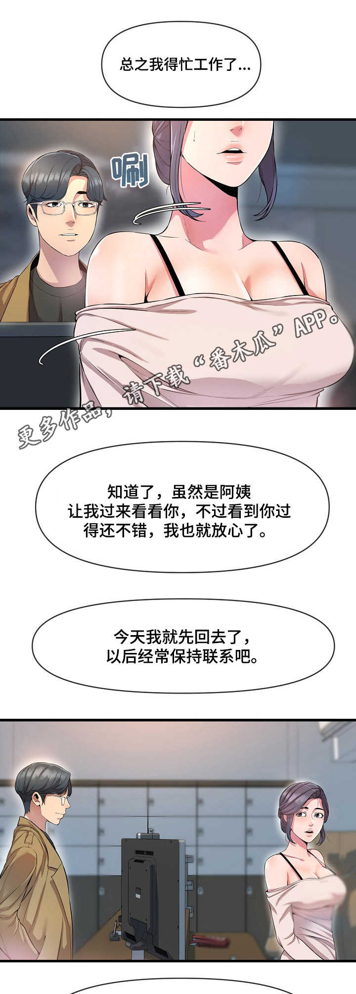 第19章：婉拒4