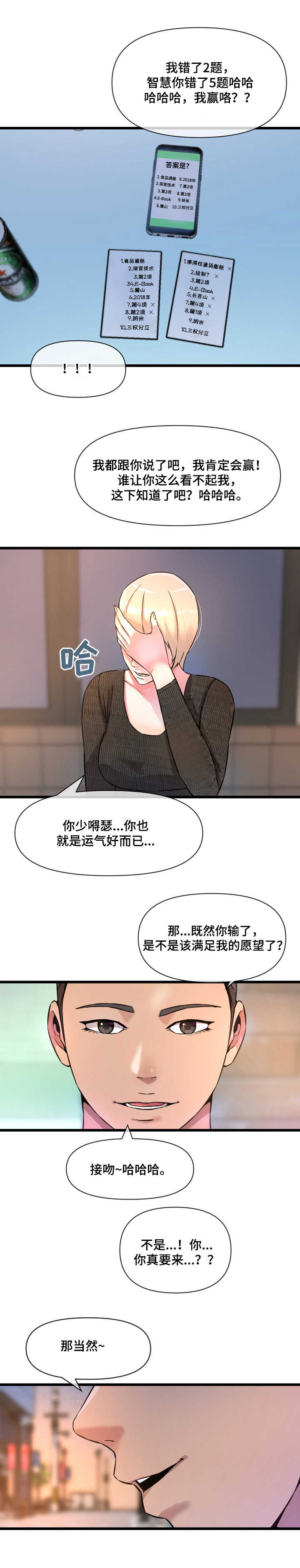 第16章：作弊3