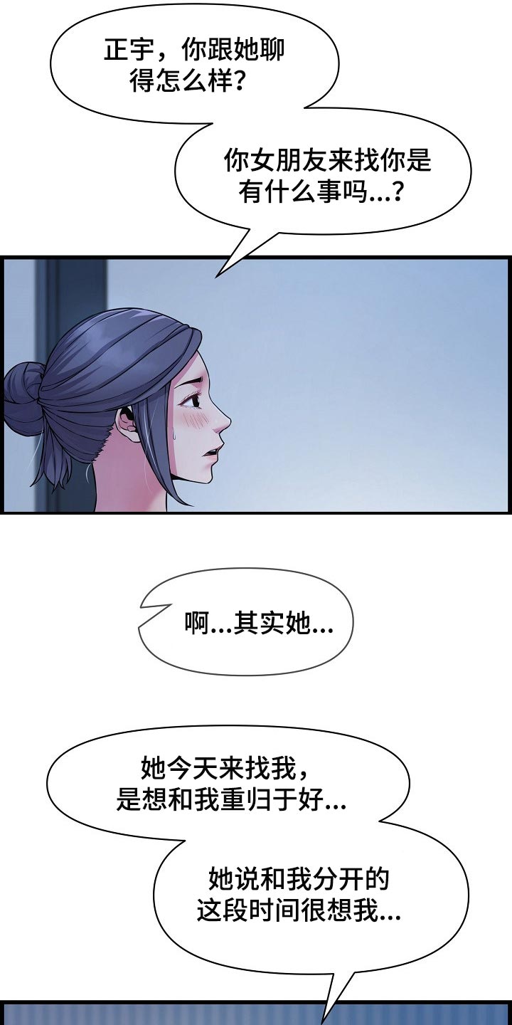 第66章：了断关系的打算8