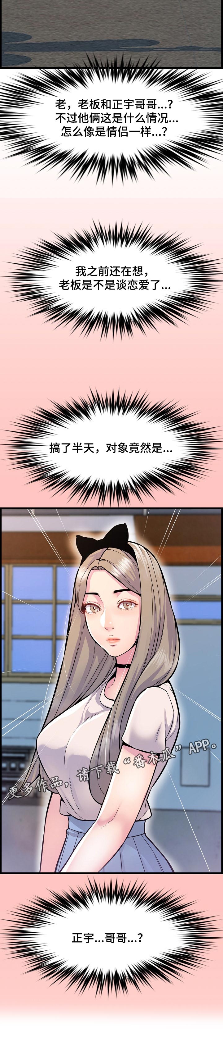 第54章：像是情侣一样10