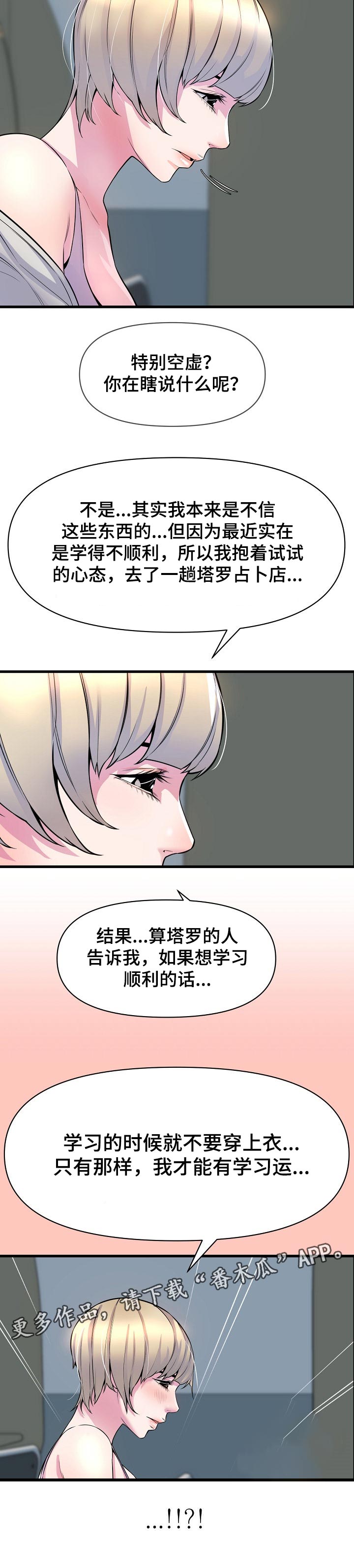 第43章：占卜14